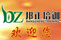 江门市邦正教育培训中心