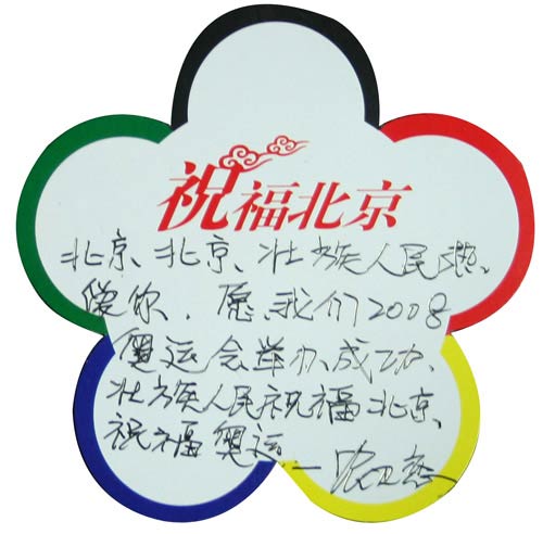 ͼ��-ף������ʹ�߼���ףԸ���� ׳��ʹ��ũ����