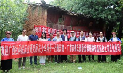 广西社会科学院历史研究所一行四人到云南广南县对壮族首领侬智高的历史和侬氏土司文化开展调研